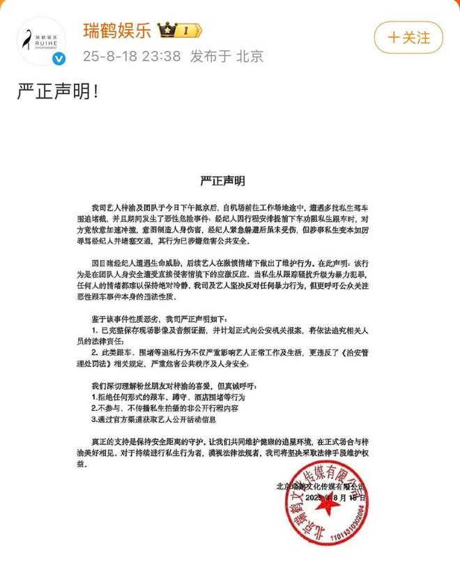 梓渝团队称将就私生驾车冲撞报警！范丞丞工作室刚发文谴责