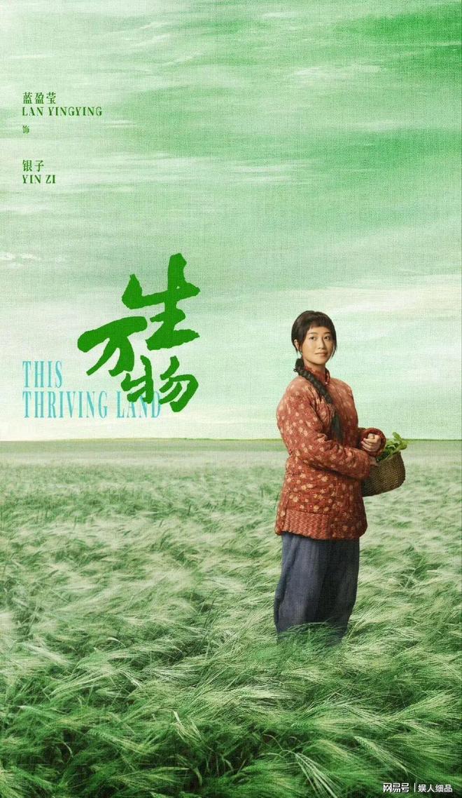 不愧是央妈严选，从《甄嬛传》到《生万物》，蓝盈莹叫人刮目相看