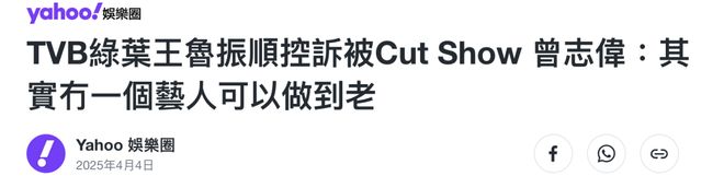 TVB绿叶演员生存报告