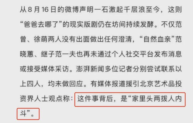 范曾好友揭露失联内幕，家族内斗陷两难，继子晒全家福挑衅亲女儿