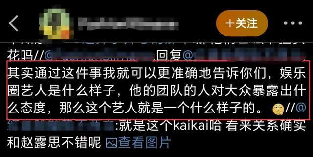 赵露思内涵风波升级！对接下场骂虞书欣好丑，网友吐槽太不体面