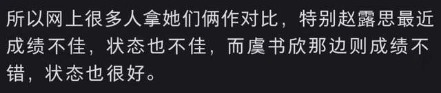 赵露思内涵风波升级！对接下场骂虞书欣好丑，网友吐槽太不体面