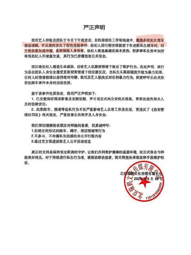 私生驾车冲撞！梓渝怒扔手机，明星隐私与安全的边界在哪里？