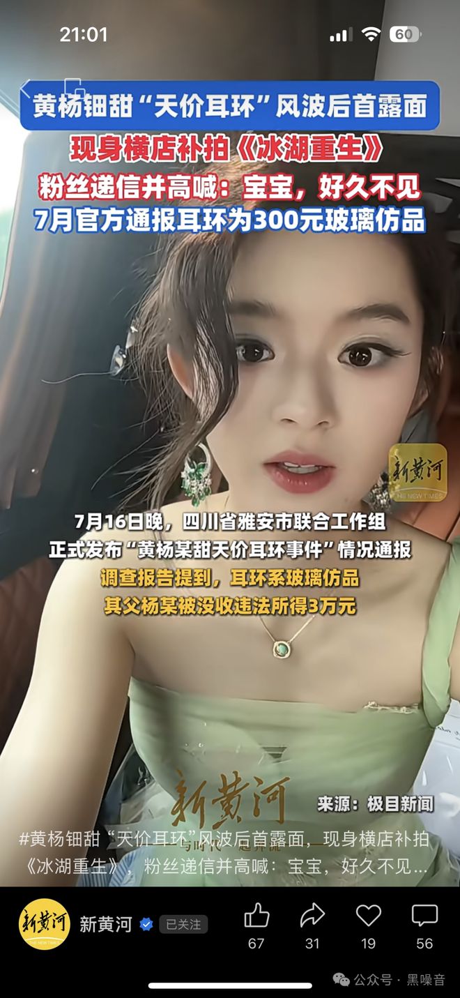 黄杨钿甜复出了，劣迹艺人的标准究竟是什么？