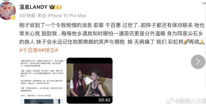 温岚黄安光头李进追忆，群星悼念千百惠离世，咖啡屋旋律永存心间