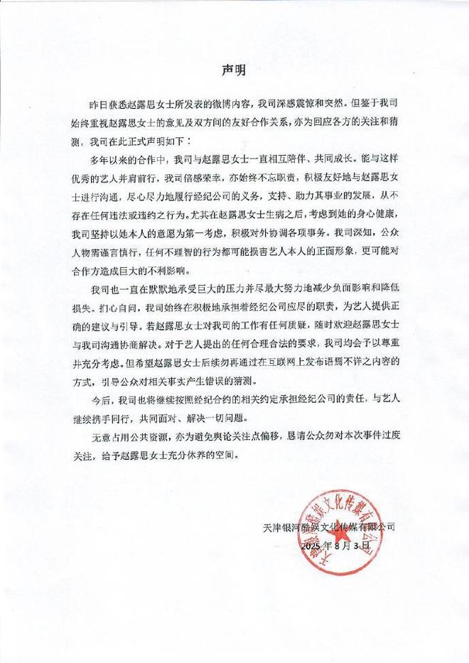 银河酷娱发声明否认强逼赵露思，她配表情转发，有何深意？