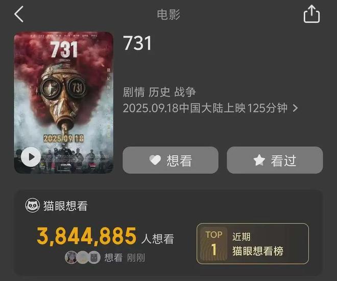 央视力挺《731》定档！院线贴片曝光，知情人称影片没问题可放心