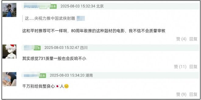 央视力挺《731》定档！院线贴片曝光，知情人称影片没问题可放心