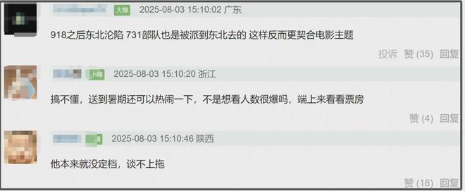 央视力挺《731》定档！院线贴片曝光，知情人称影片没问题可放心