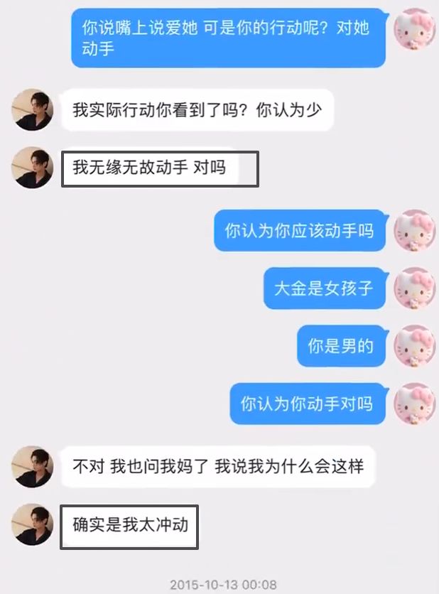大金晒出对话录屏！许凯承认动手家暴，女方喊话他：你天黑了吗