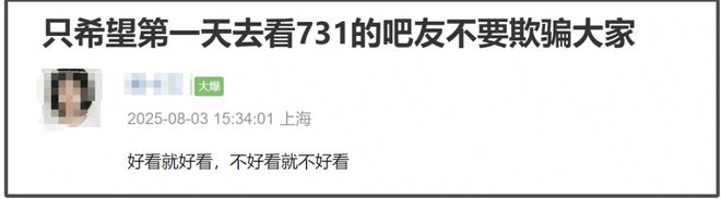 央视力挺《731》定档！院线贴片曝光，知情人称影片没问题可放心