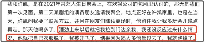 许凯成吴签2.0！组局醉酒强吻女生，事后交往玩腻后冷暴力分手