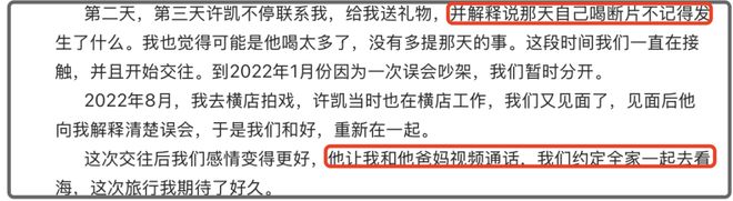 许凯成吴签2.0！组局醉酒强吻女生，事后交往玩腻后冷暴力分手