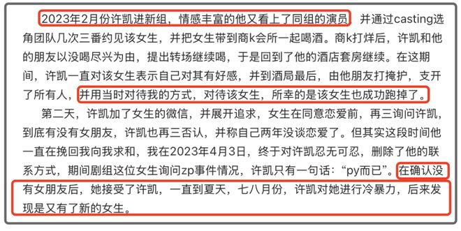 许凯成吴签2.0！组局醉酒强吻女生，事后交往玩腻后冷暴力分手