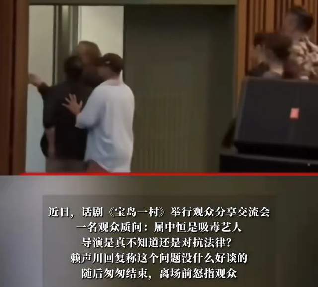 导演赖声川遭观众质问后续：屈中恒被换角，对涉毒艺人零容忍！