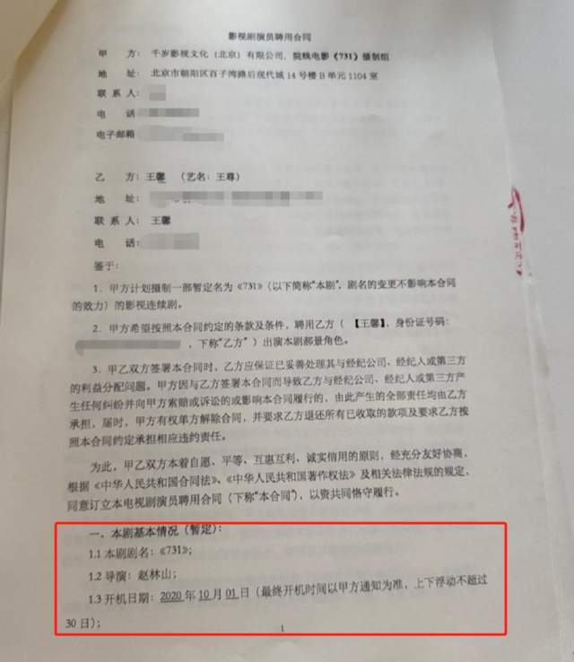 《731》爆雷！演员王尊控诉拖欠工资，导演却在剧组喝茅台抽雪茄
