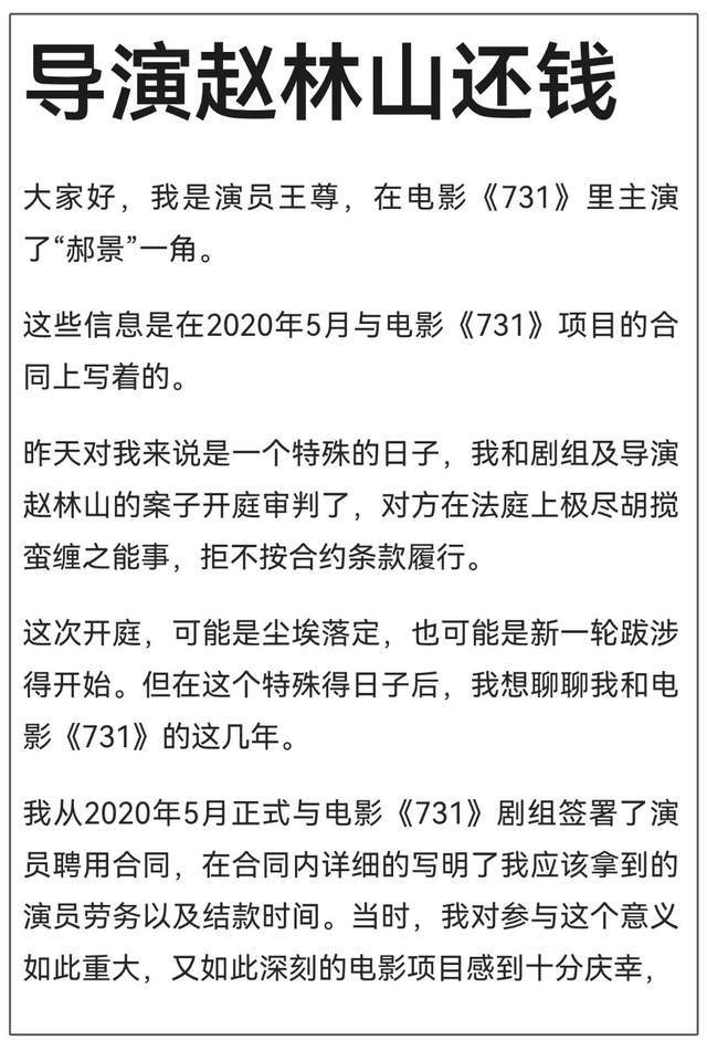 《731》爆雷！演员王尊控诉拖欠工资，导演却在剧组喝茅台抽雪茄