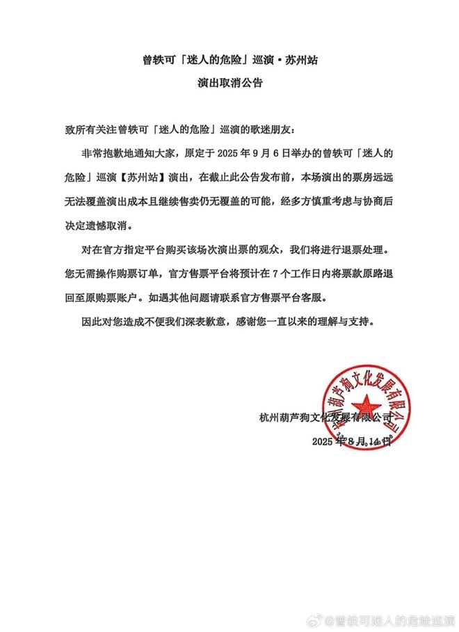 曾轶可巡演票房被“公开处刑”，主办方何以至此？