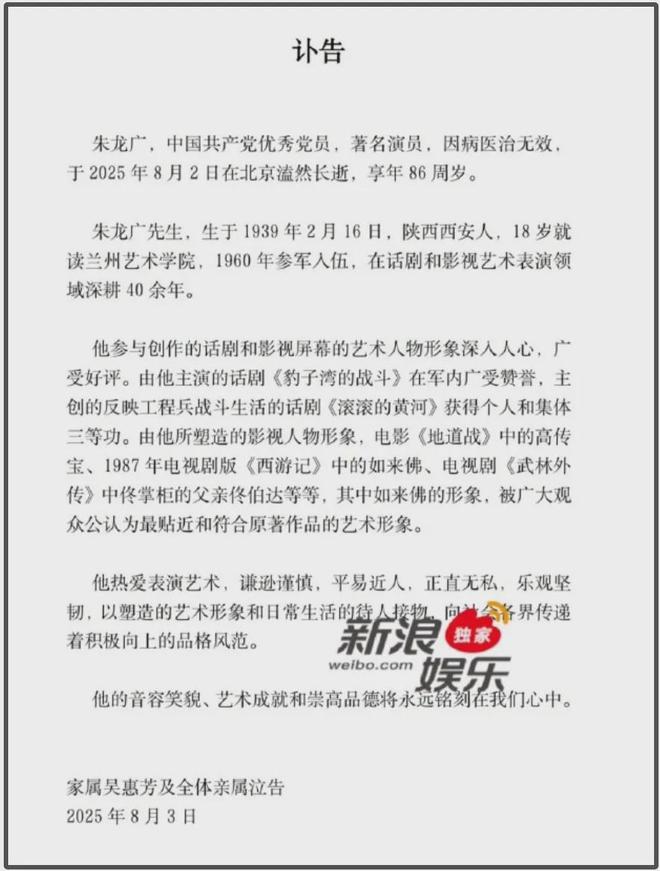 老戏骨朱龙广去世！曾出演《西游记》如来佛祖，六小龄童发文悼念