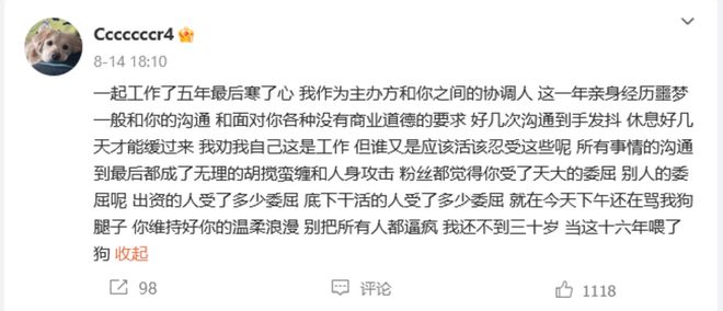 曾轶可巡演票房被“公开处刑”，主办方何以至此？
