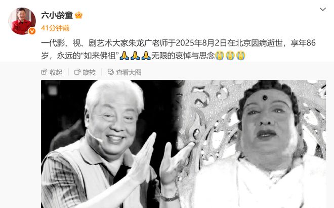 老戏骨朱龙广去世！曾出演《西游记》如来佛祖，六小龄童发文悼念