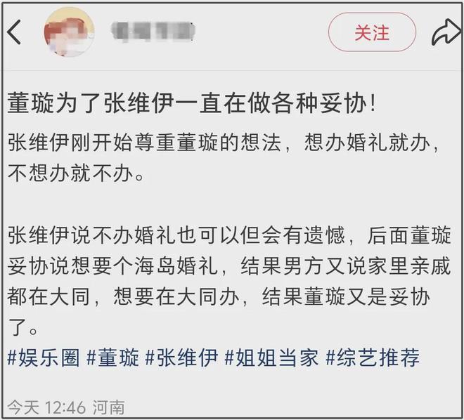 董璇不想办婚礼！全程被张维伊和亲妈推着走，又被道德绑架妥协了