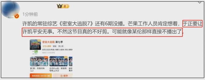 于正也保不住？业内暗示许凯成风险艺人，律师直言明星应约束自身