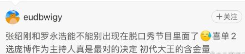 罗永浩为挺张绍刚和女网友开战！脏话满屏飞，怒发几十条……