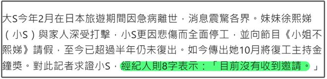 小S今年复出无望！好友曝其可能明年2月后回归，女儿反倒开工了