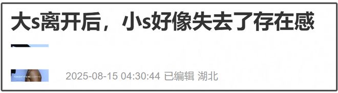 小S今年复出无望！好友曝其可能明年2月后回归，女儿反倒开工了