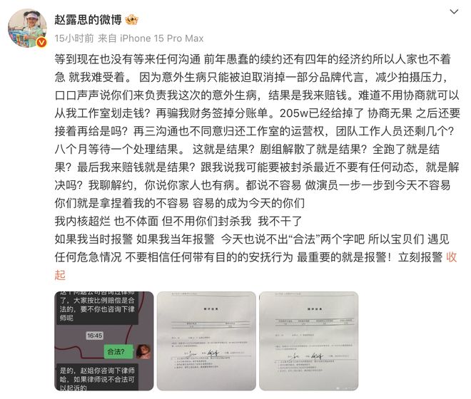 赵露思深夜发文控诉经纪公司违背相关承诺，银河酷娱回应