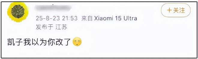 许凯脱饭粉丝爆料！一个多月约了十几次，前女友转发硬刚：烂黄瓜