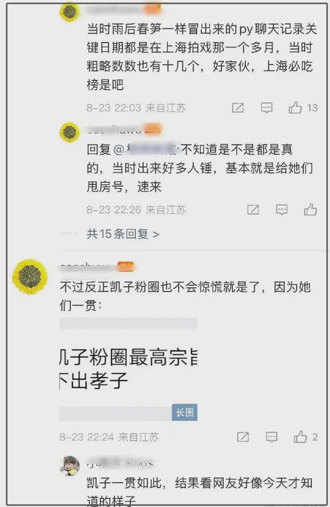 许凯脱饭粉丝爆料！一个多月约了十几次，前女友转发硬刚：烂黄瓜