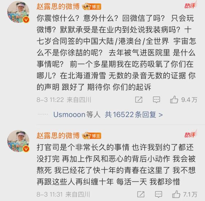 知名女星，紧急回复