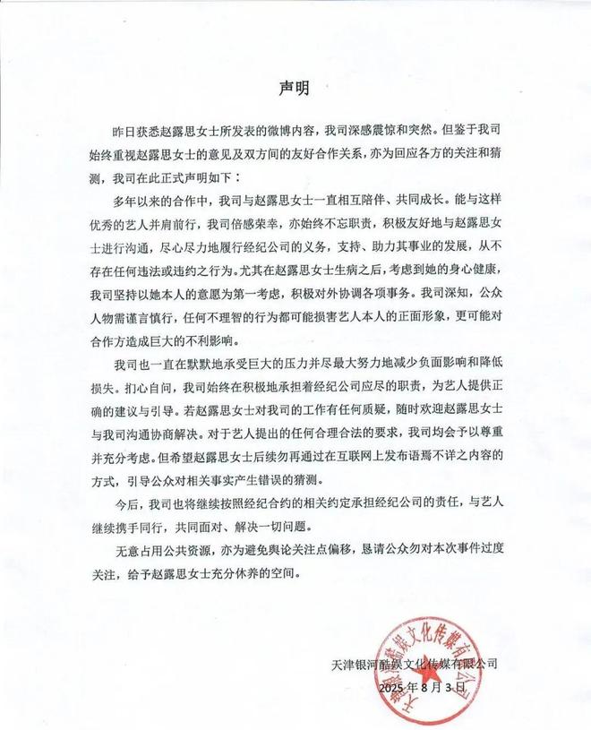 “深感震惊和突然”！赵露思经纪公司回应