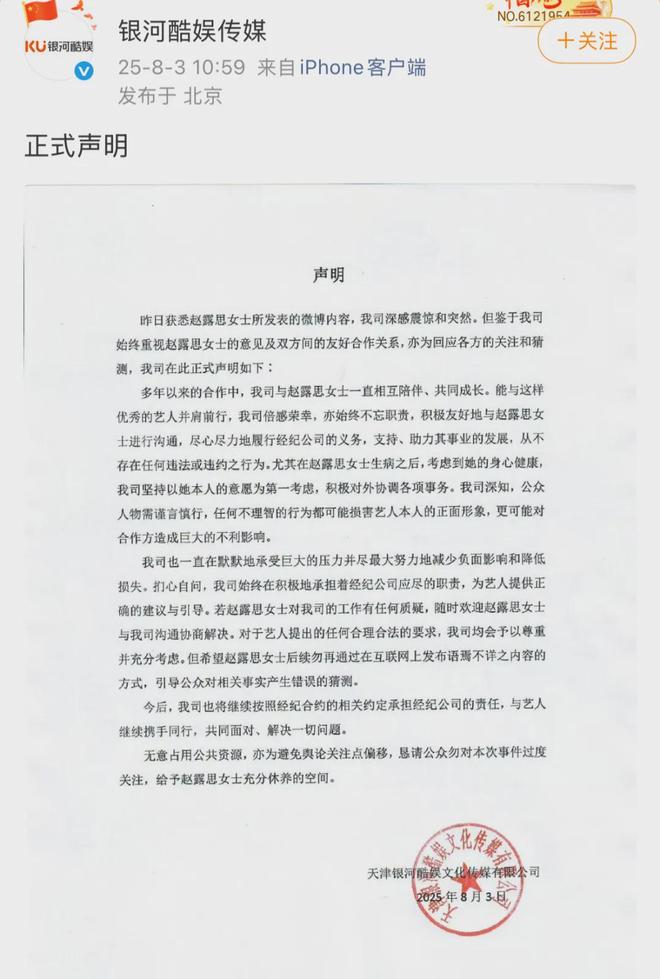 刚刚！赵露思经纪公司回应
