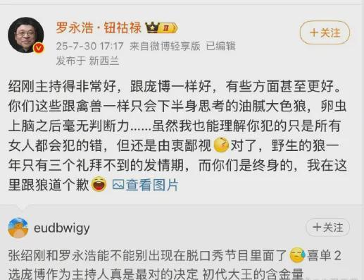 罗永浩为挺张绍刚和女网友开战！脏话满屏飞，怒发几十条……