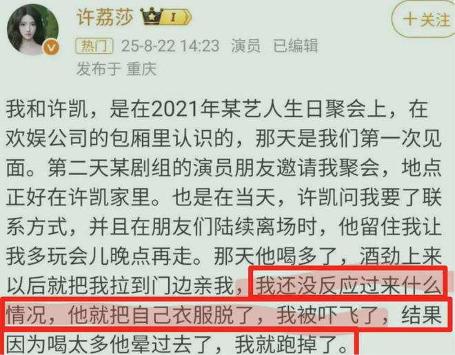 许凯塌房，早有预兆