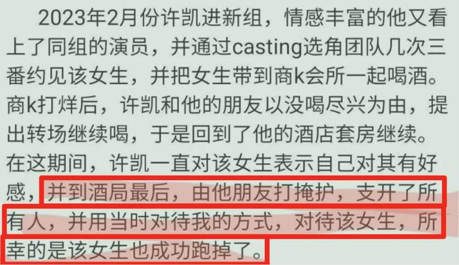 许凯塌房，早有预兆