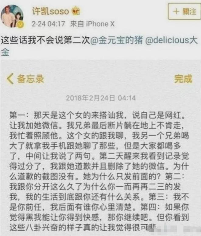 许凯塌房，早有预兆