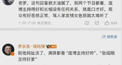 罗永浩为挺张绍刚和女网友开战！脏话满屏飞，怒发几十条……