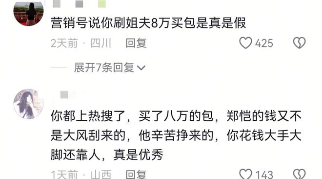郑恺小姨子不忍了！回应在姐夫家蹭吃蹭住，8万买包事件真相大白
