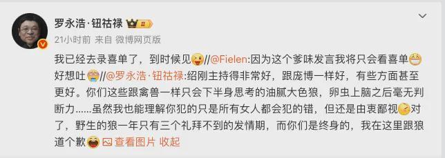 罗永浩为挺张绍刚和女网友开战！脏话满屏飞，怒发几十条……