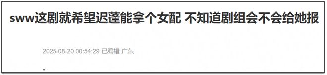 《生万物》观众最希望拿奖的人不是杨幂，而是不在海报上的迟蓬