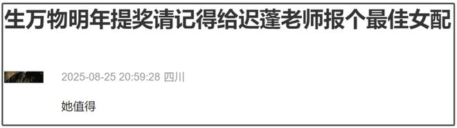 《生万物》观众最希望拿奖的人不是杨幂，而是不在海报上的迟蓬