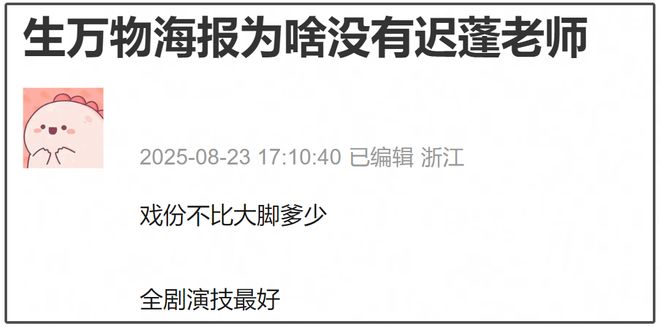 《生万物》观众最希望拿奖的人不是杨幂，而是不在海报上的迟蓬