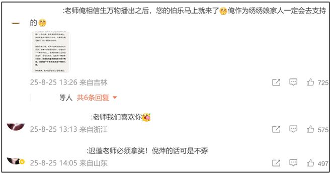 《生万物》观众最希望拿奖的人不是杨幂，而是不在海报上的迟蓬