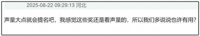 《生万物》观众最希望拿奖的人不是杨幂，而是不在海报上的迟蓬