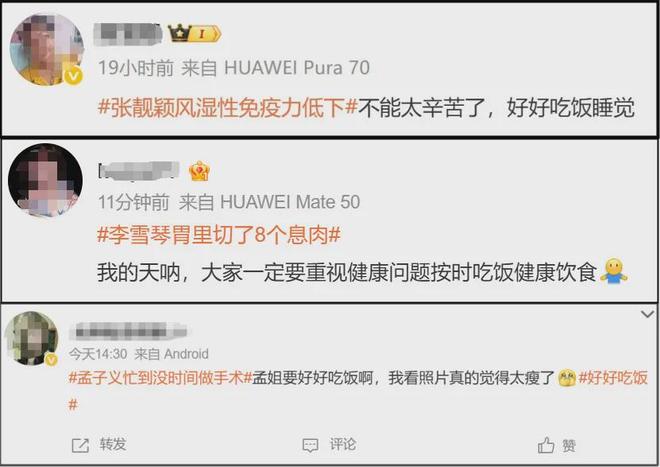 多位明星自曝身体出状况，有人吃素有人暴瘦，网友劝他们好好吃饭