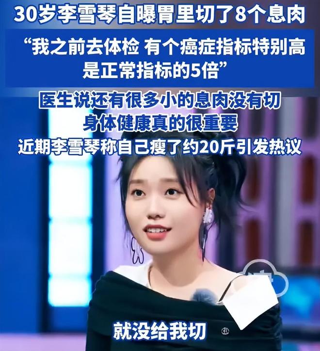 多位明星自曝身体出状况，有人吃素有人暴瘦，网友劝他们好好吃饭